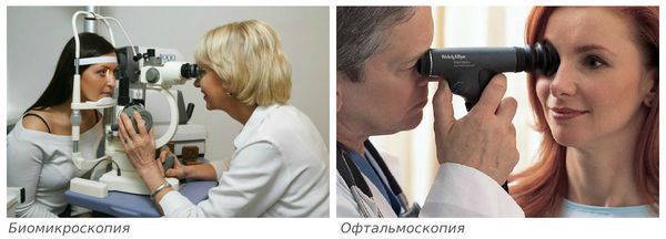 Биомикроскопия и офтальмоскопия 