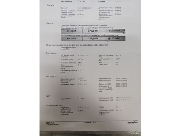 Компьтерный респираторный мониторинг аппаратом SomnoChek