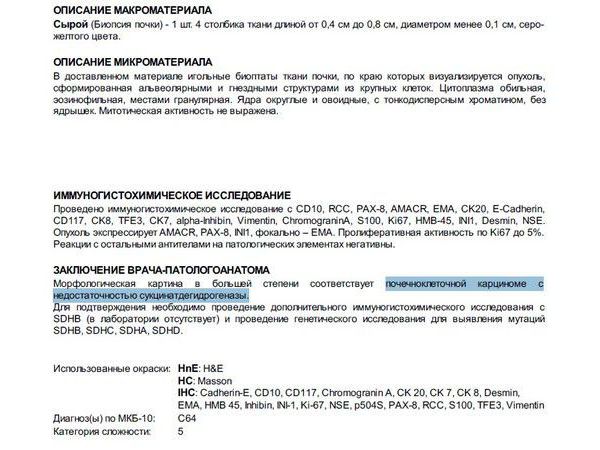 Результаты гистологического исследования