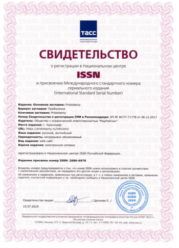 Свидетельство ISSN